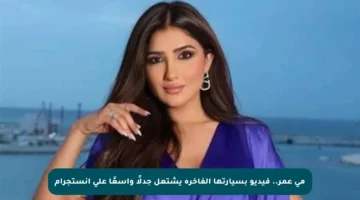 مي عمر.. فيديو بسيارتها الفاخرة يشتعل جدلًا واسعًا على إنستجرام